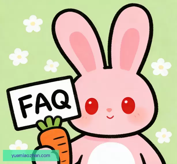 常见问题